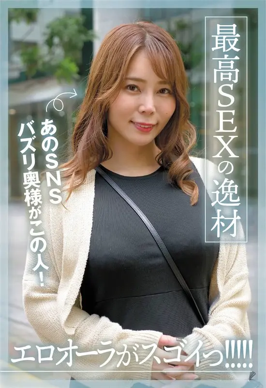あのSNSバズリ奥様がこの人！エロオーラがスゴイっ！！！！！最高SEXの逸材 月島さくら